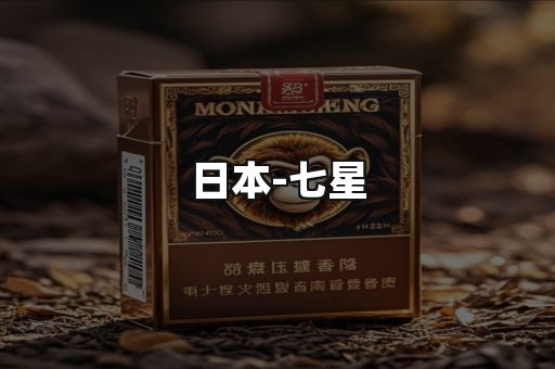七星